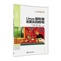 Linux服务器配置实践教程