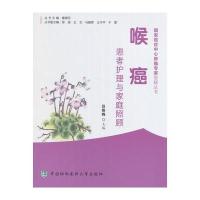 123 喉癌患者护理与家庭照顾