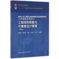 123 工程结构荷载与可靠度设计原理(第四版)