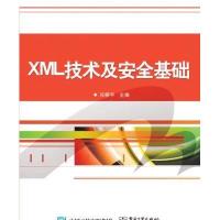 XML技术及安全基础