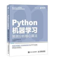 Python机器学习 预测分析核心算法