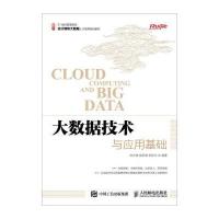 123 大数据技术与应用基础