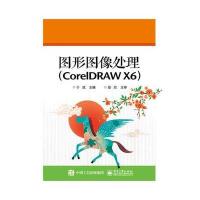 123 图形图像处理(CorelDRAW X6)