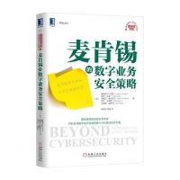 123 麦肯锡的数字业务安全策略