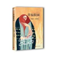 阿加莎 克里斯蒂“心之罪”系列:幸福假面