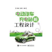 电动汽车充电站桩工程设计