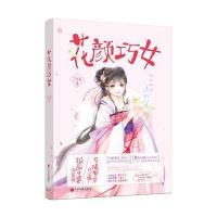 123 花颜巧女