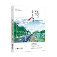 123 我们始终不能牵手旅行