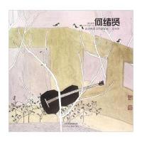 走进名家工作室年迹(乙未年当代水墨何绪贤)