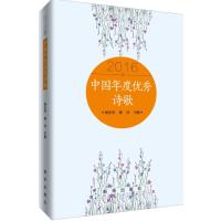 123 中国年度诗歌2016卷