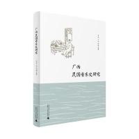 广西民国音乐史研究