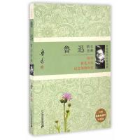 123 鲁迅散文经典