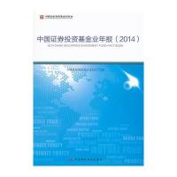 中国证券投资基金业年报(2014)