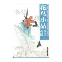 花鸟小品简约构图