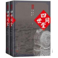 四世同堂(上下)