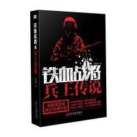 123 铁血战将1 兵王传说