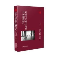 123 行政立法成本收益分析制度研究:以美国为例
