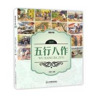 烟画中国：560行 五行八作