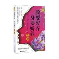 脸要穷养身体要娇养全书(超值白金典藏版)