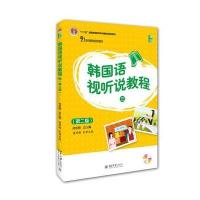 123 韩国语视听说教程(三)(第二版)