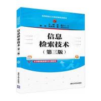 信息检索技术(第三版)