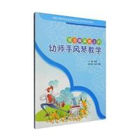 123 整合观基础上的幼师手风琴教学