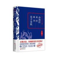 123 李敖精编：山海经 易经 尚书 晏子春秋