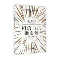 123 相信自己确实能