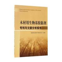 木材用生物基胶黏剂与文献分析报告