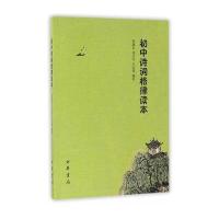 123 初中诗词格律读本