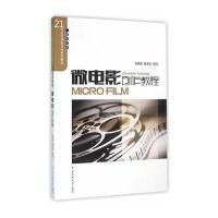 微电影创作教程