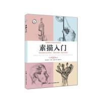 123 素描入门---西方经典美术技法译丛-W