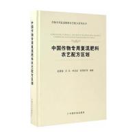 123 中国作物专用复混肥料农艺配方区划