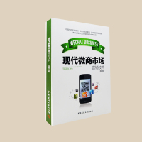 123 现代微商市场营销技术