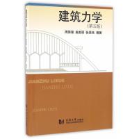123 建筑力学(第五版)