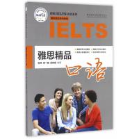 【正版图书】 雅思精品口语