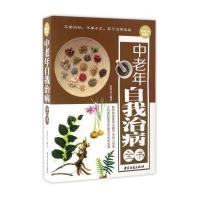 123 中老年自我治病全书