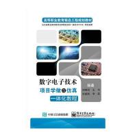 123 数字电子技术项目学做与仿真一体化教程
