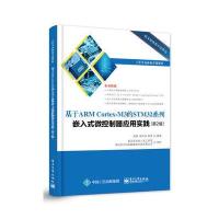 123 基于ARM Cortex-M3 的STM32系列嵌入式微控制器应用实践(第2版)