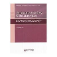 123 顾客价值对化妆品品牌忠诚度的影响