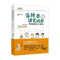 123 当绘本遇见戏剧:教室里的小剧场