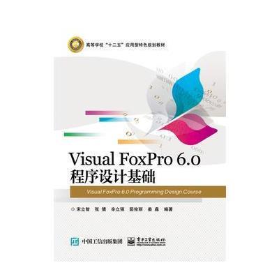 123 Visual FoxPro 6 0 程序设计基础