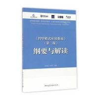123 《PPP模式应用指南》(第二版)纲要与解读