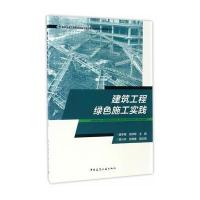 123 建筑工程绿色施工实践