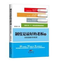 123 制度是的老板2