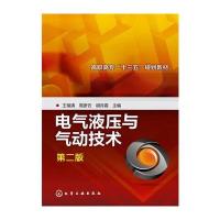 123 电气液压与气动技术 第二版