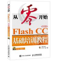 从零开始 Flash CC中文版基础培训教程