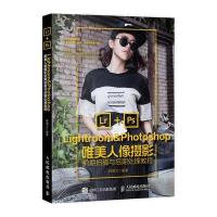 123 Lightroom&Photoshop唯美人像摄影前期拍摄与后期处理教程