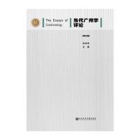 123 当代广州学评论(第2辑)