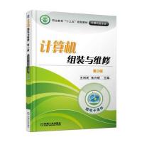 计算机组装与维修 第2版